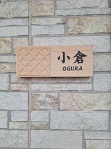 【丸三タカギ】風水表札 桧タイプ FFM-C-21（黒）七宝 お客様の声レビュー