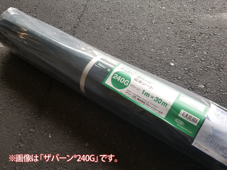 グリーンフィールド】ザバーン®防草シート 350グリーン（高耐久・強力タイプ） | 郵便ポスト・宅配ボックスの激安販売 エクストリム