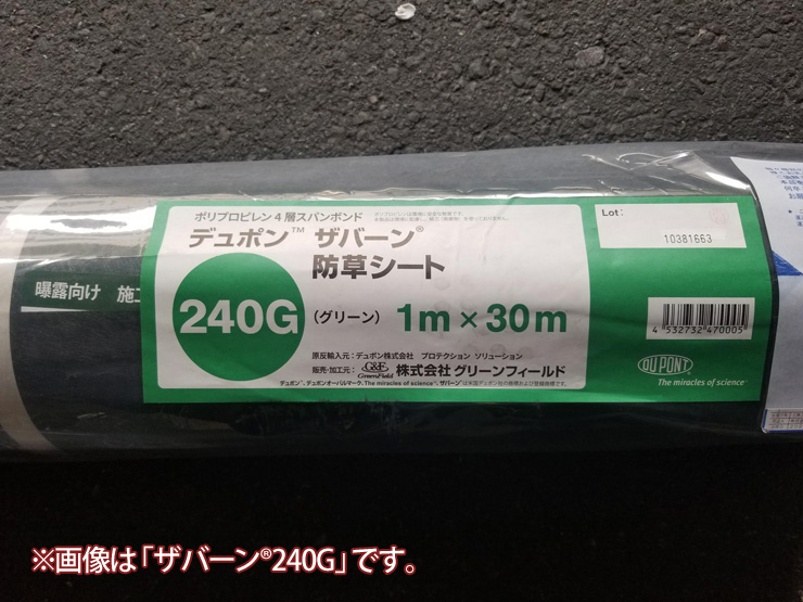 柔らかな質感の 農家のお店おてんとさんデュポン 防草シート ザバーン プランテックス 125BB 幅2m×長さ50m お買得2本セット 