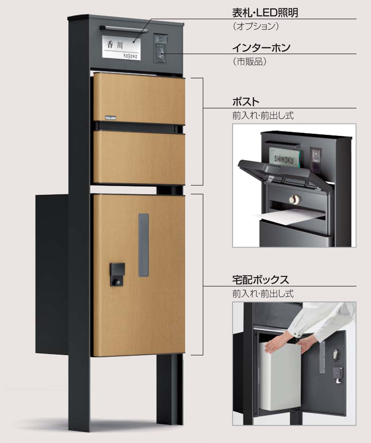 四国化成ソネット門柱1型 宅配ボックス付 独立式   郵便ポスト・宅配