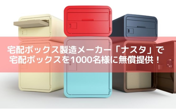スマポに関する記事一覧 郵便ポスト 宅配ボックスの激安販売 エクストリム スマポに関する記事一覧 郵便ポスト 宅配ボックスの激安販売 エクストリム