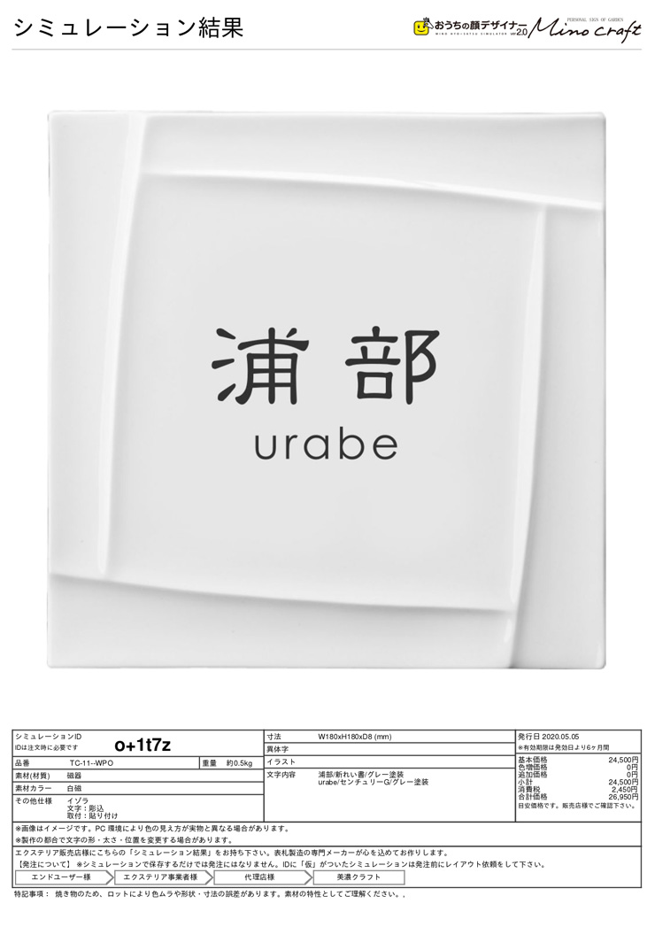 クラシック 美濃クラフト 二世帯住宅向け 表札 HT-58<br><br> ラッピング不可 代引不可 同梱不可