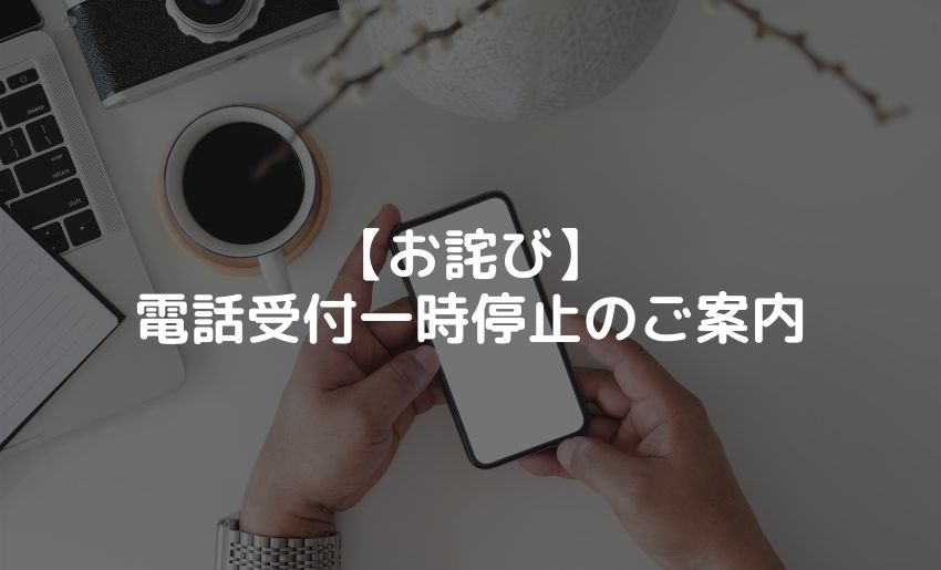お詫び 電話受付一時停止のご案内 郵便ポスト 宅配ボックスの激安販売 エクストリム お詫び 電話受付一時停止のご案内 郵便ポスト 宅配ボックスの激安販売 エクストリム