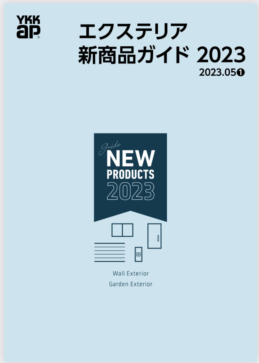 個人的にはローボルト照明の追加が一大ニュース！YKKAPさんの2023年新