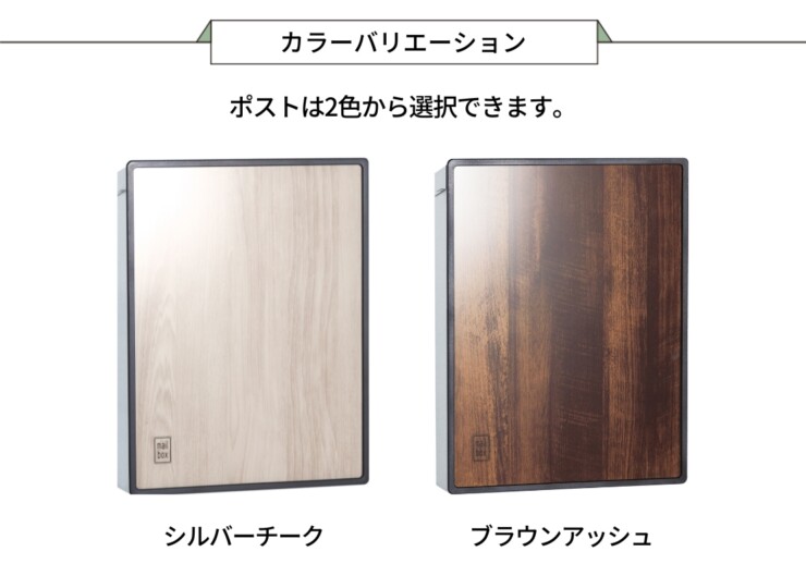 ユニソン 郵便ポスト プラスト カラーバリエーション