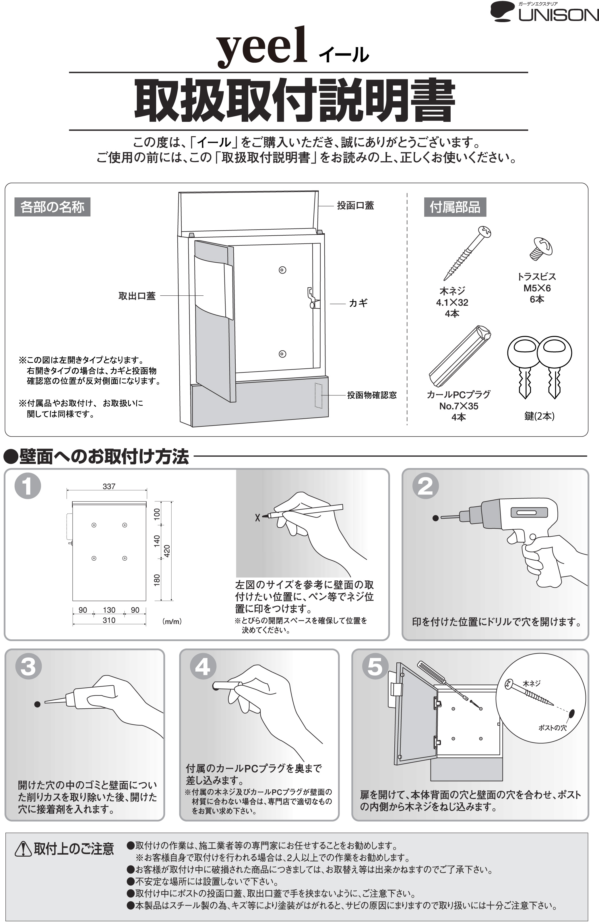 ユニソン イール