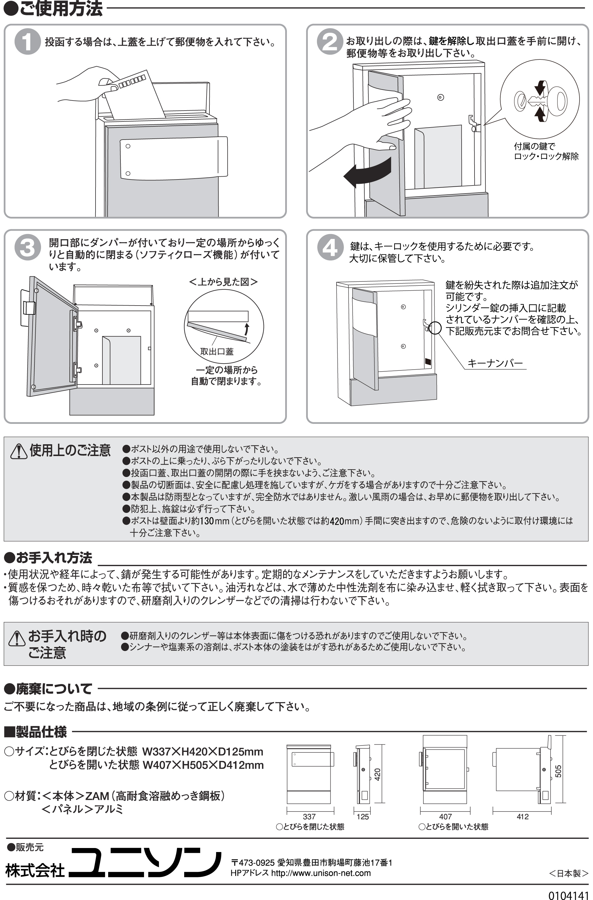 ユニソン イール