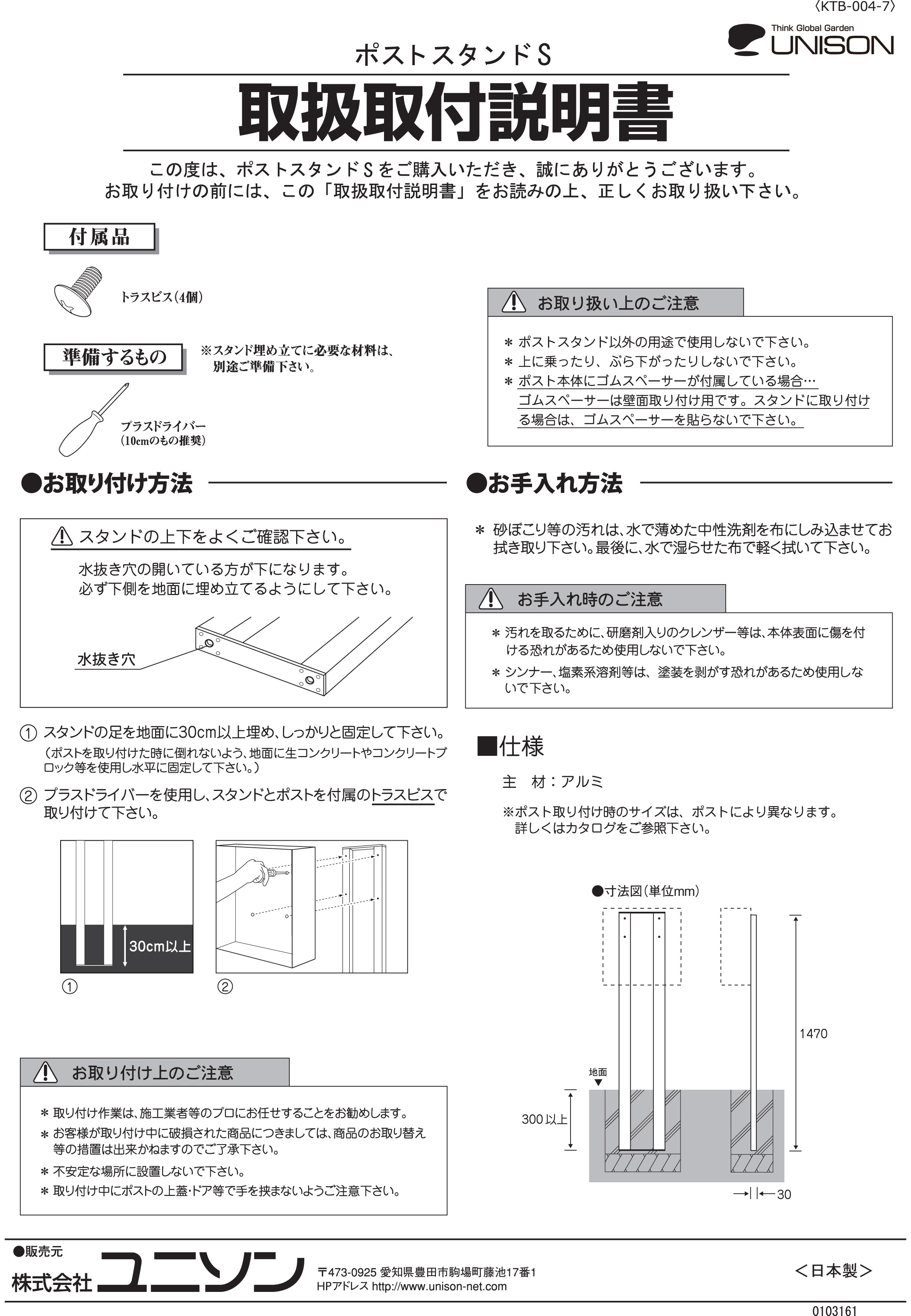 ポストスタンドS_取扱説明書