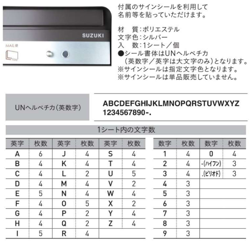 ユニソン 宅配ボックス ケイト サインシールについて