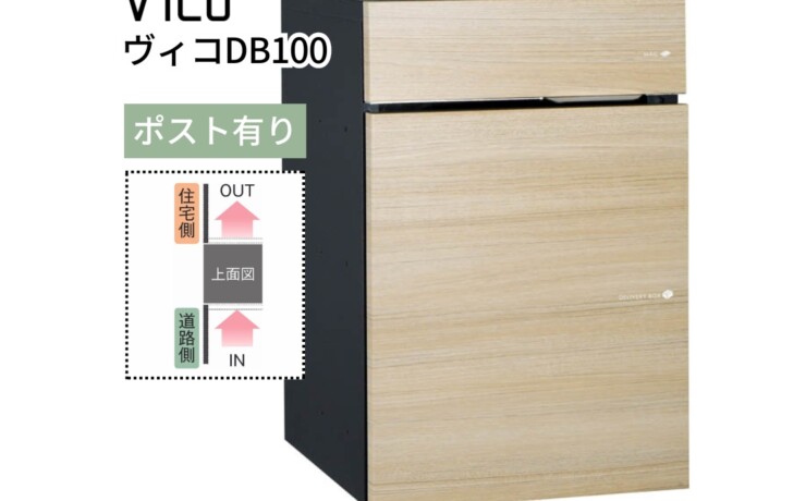ヴィコDB100