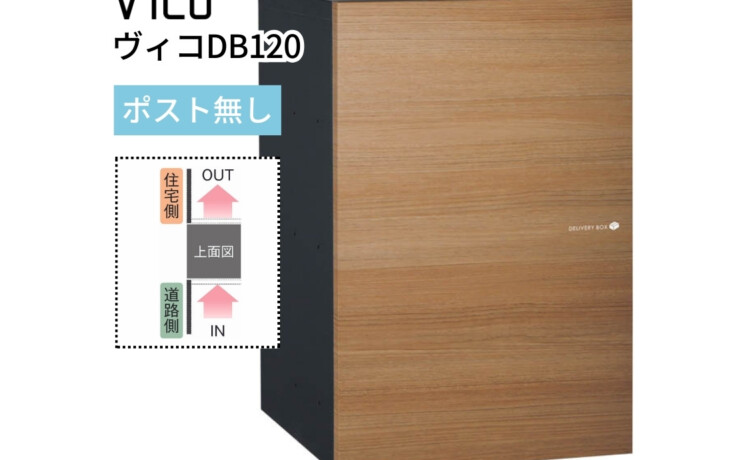 ヴィコDB120後ろ出し