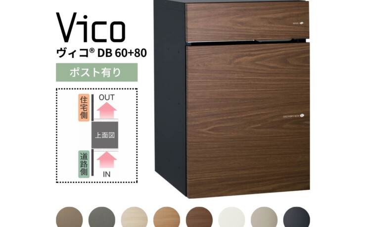 ユニソン 宅配ポスト ヴィコDB 60+80 ポスト有り 後出し アイキャッチ