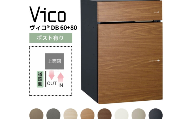 ユニソン 宅配ポスト ヴィコDB 60+80 ポスト有り 前出し アイキャッチ