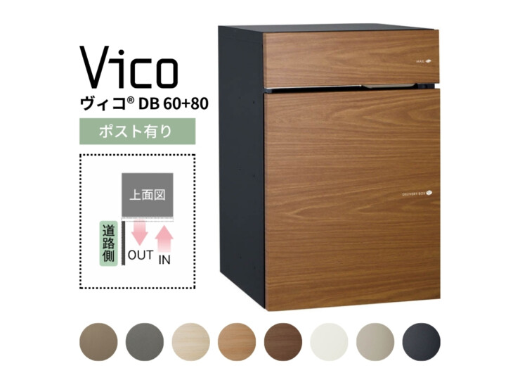 ユニソン 宅配ポスト ヴィコDB 60+80 ポスト有り 前出し アイキャッチ