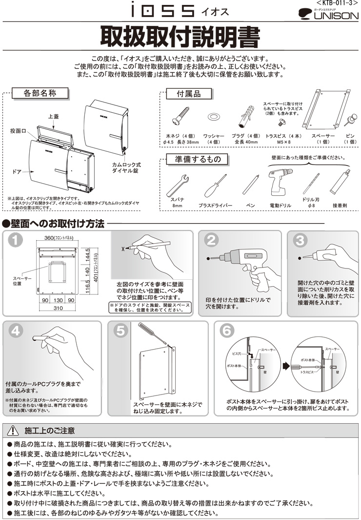 イオス_取扱説明書-1