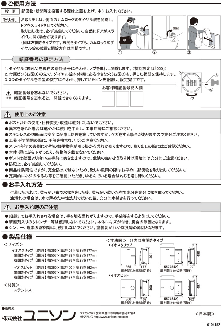 イオス_取扱説明書-2