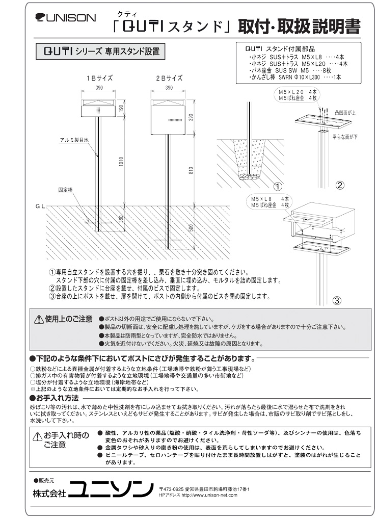 クティスタンド_取扱説明書