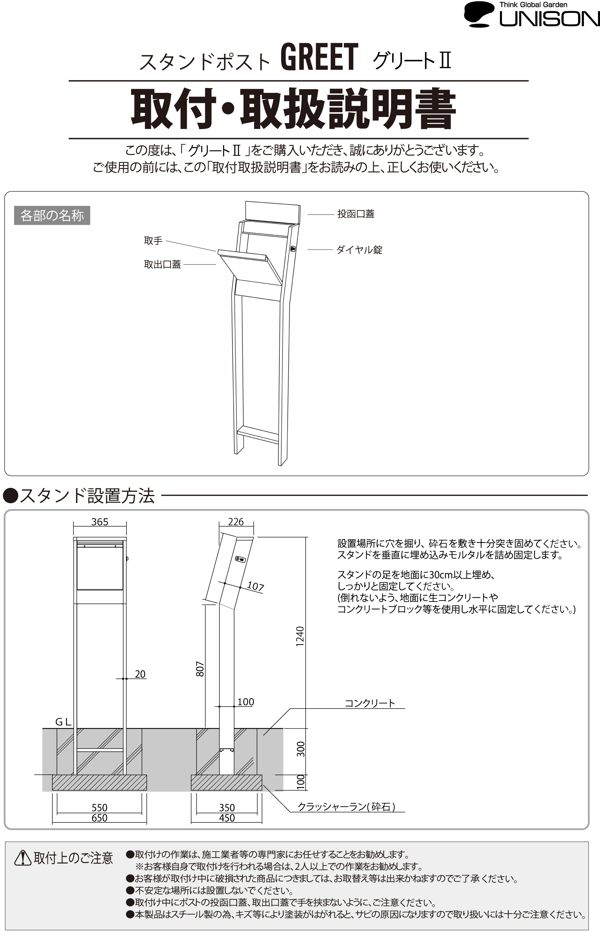 グリート2_取扱説明書-1