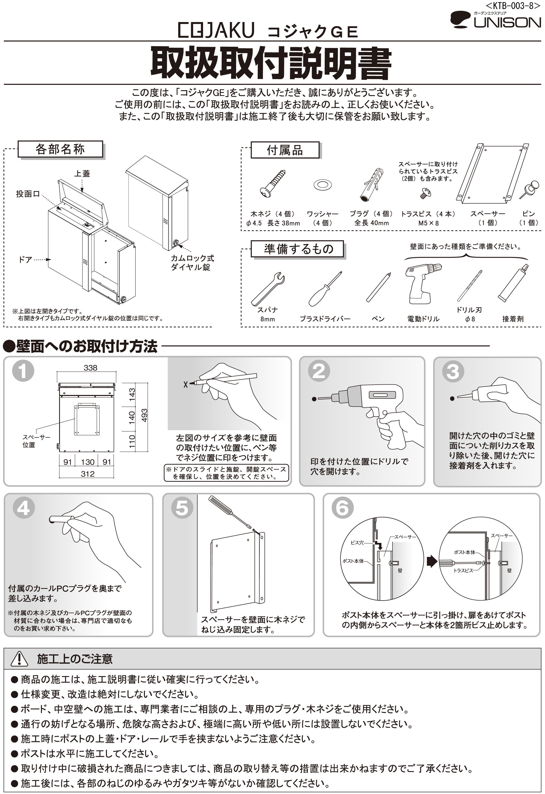 コジャクGE_取扱説明書-1