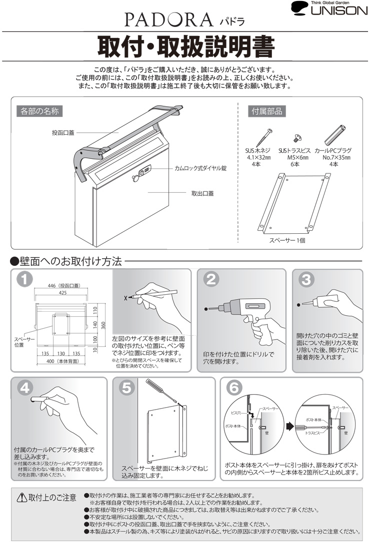 パドラ_取扱説明書-1