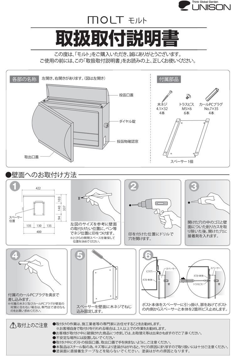 モルト_取扱説明書-1