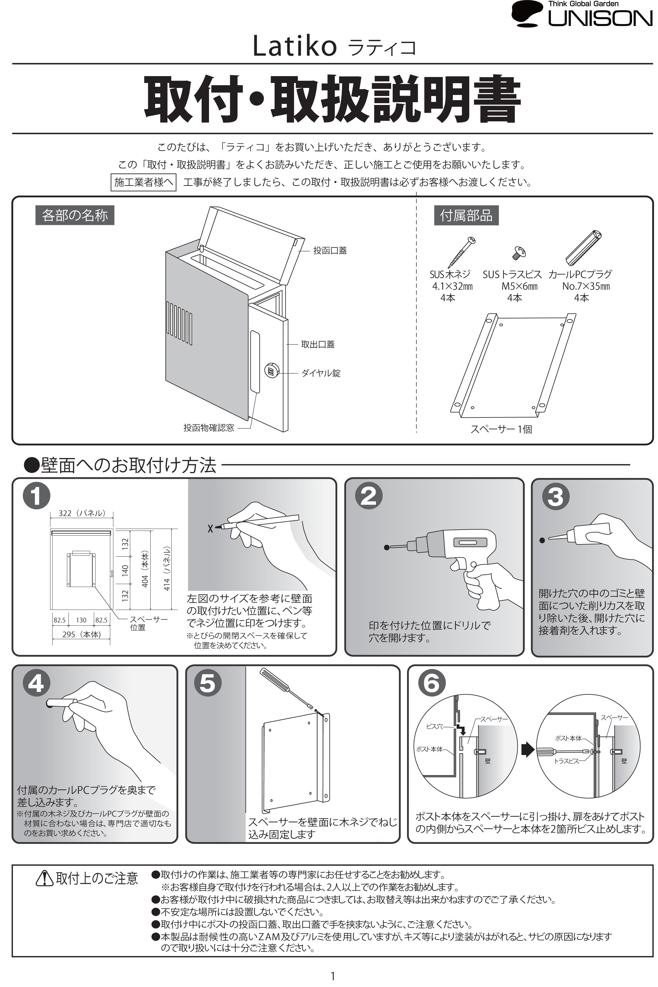 ユニソン 壁付けポスト ラティコ