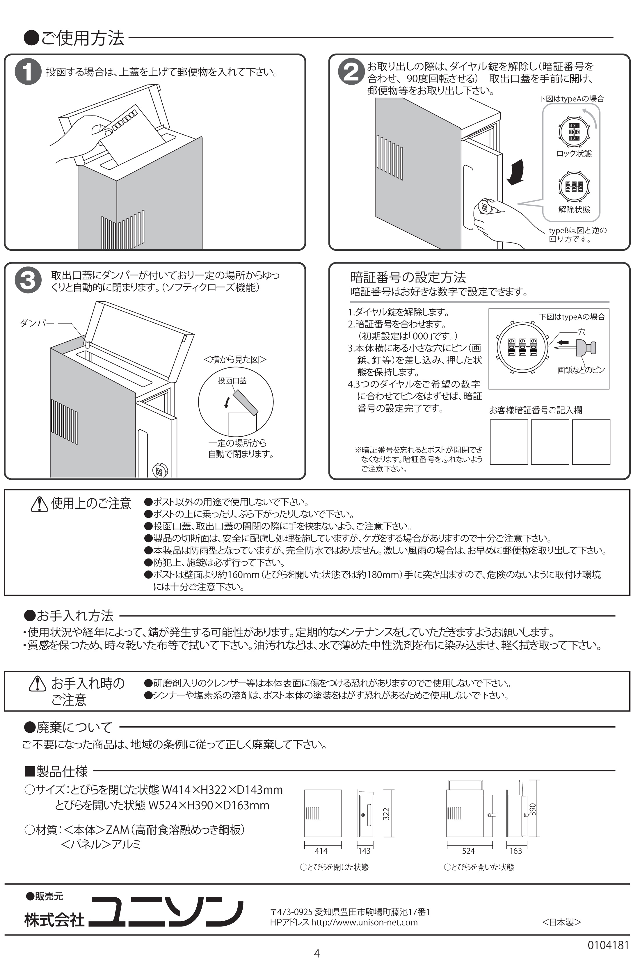 ユニソン 壁付けポスト ラティコ