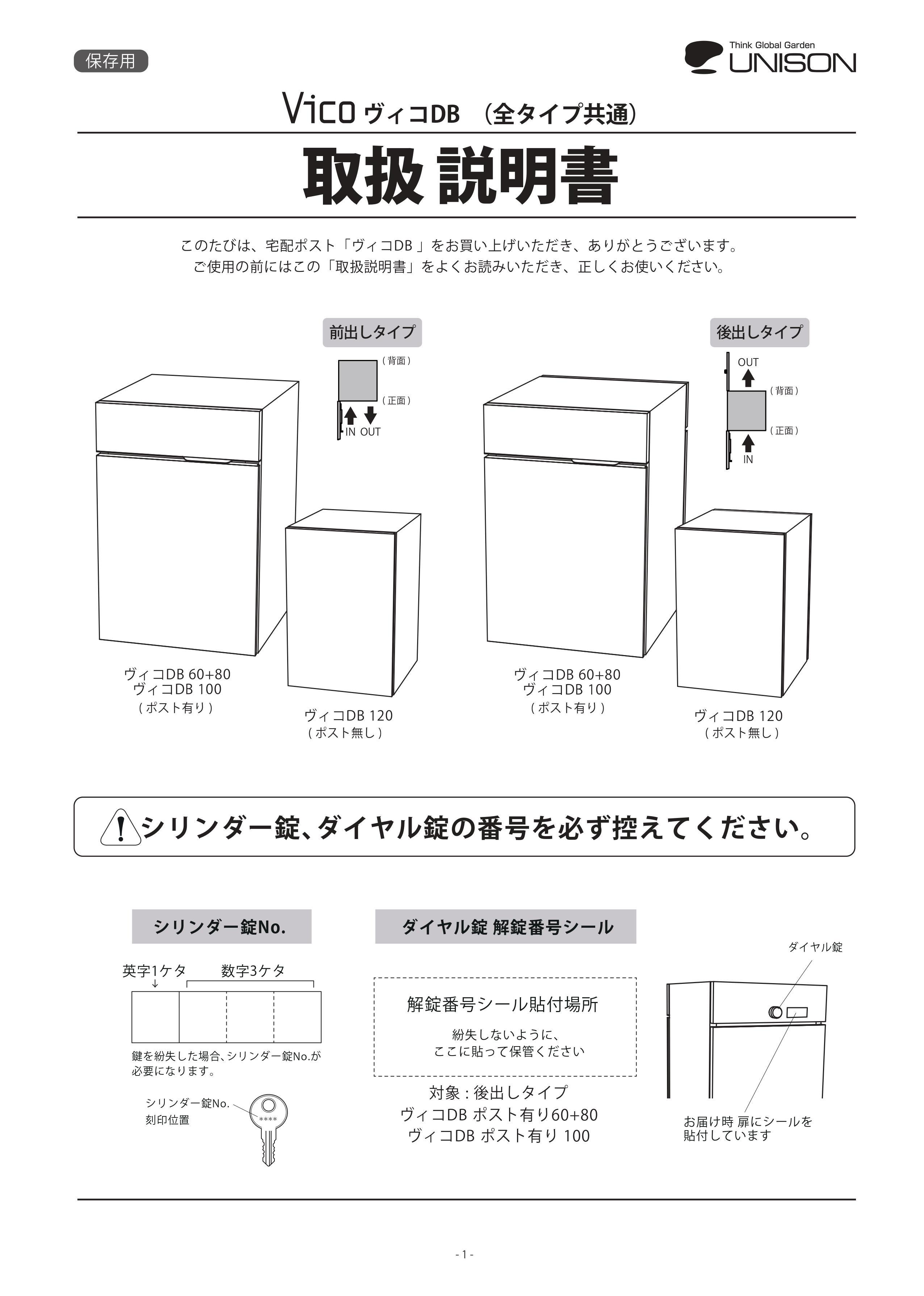 ヴィコDB 取り扱い説明書 (1)