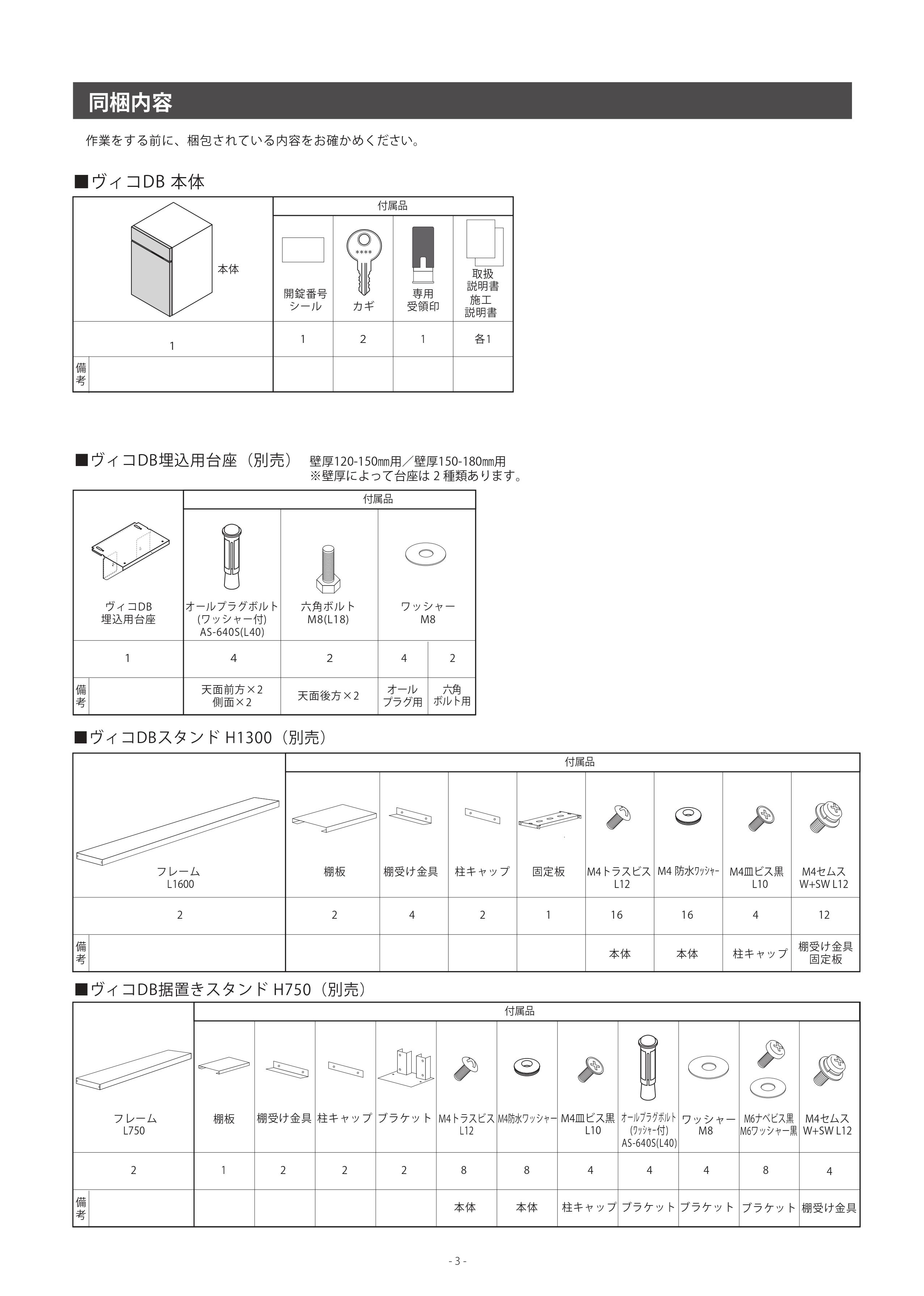 ヴィコDB 取り扱い説明書 (11)