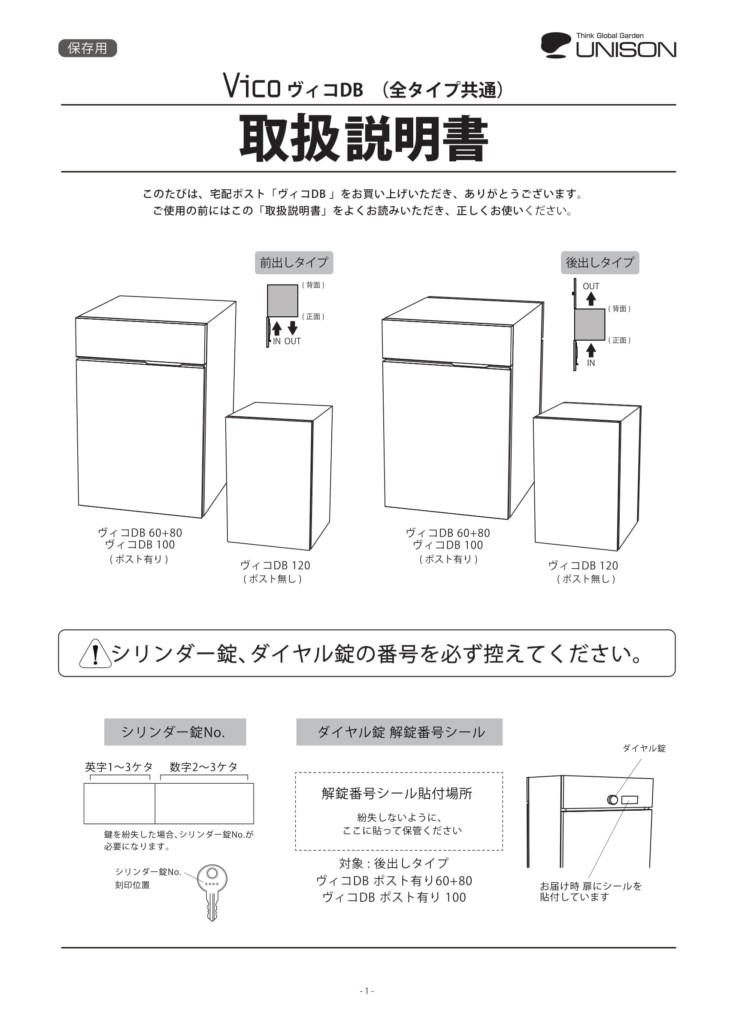 ヴィコDB60＋80_取扱説明書-01