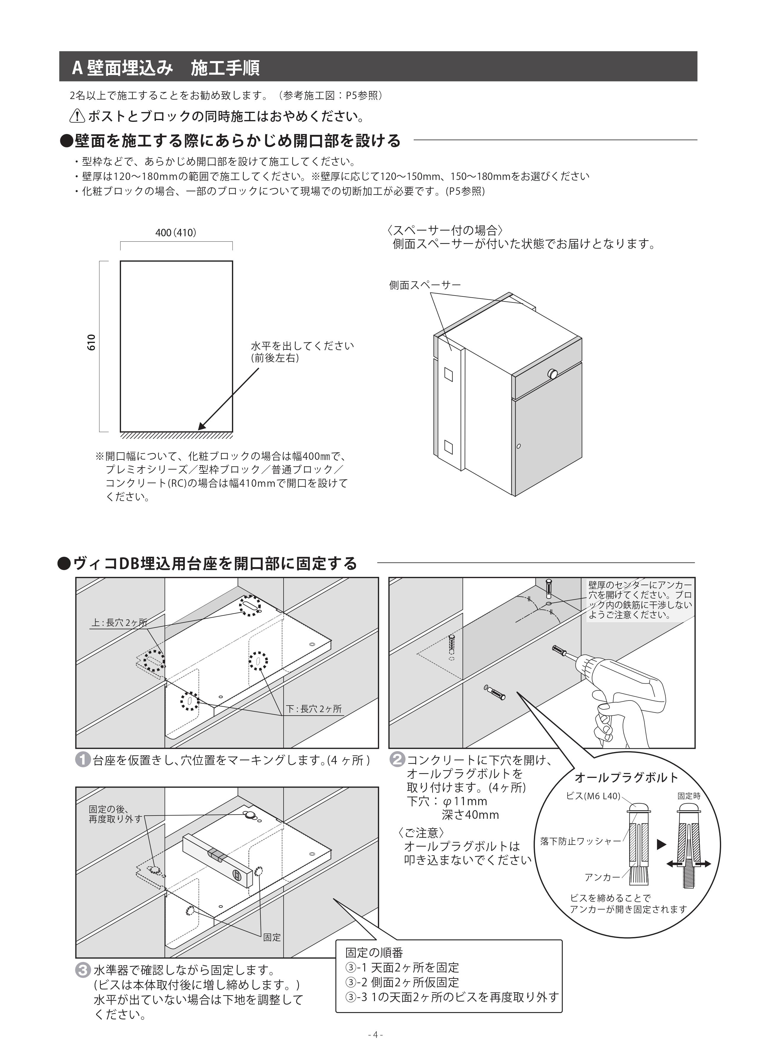 ヴィコDB埋込用台座_取扱説明書 (12)