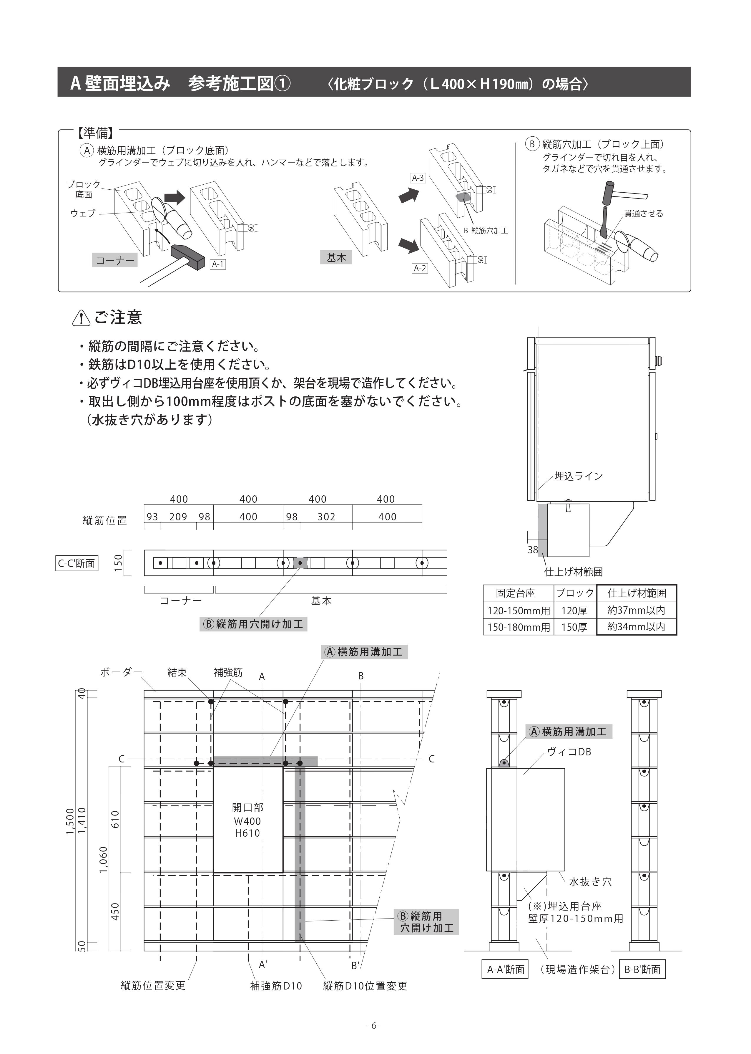 ヴィコDB埋込用台座_取扱説明書 (14)