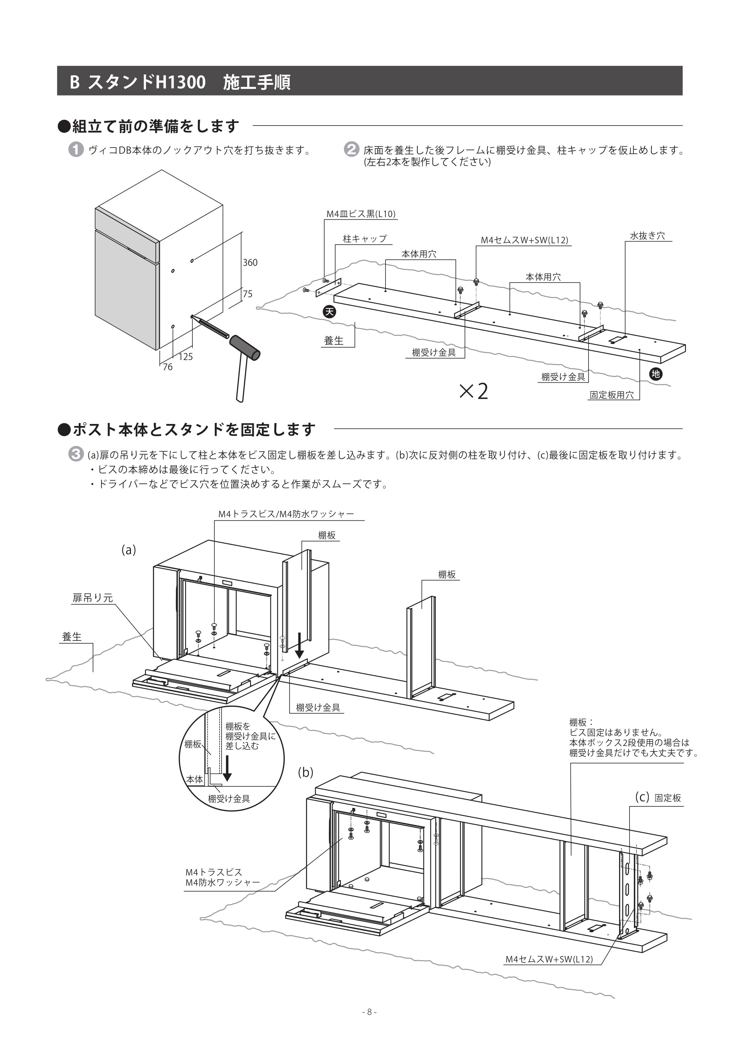 ヴィコDB埋込用台座_取扱説明書 (16)