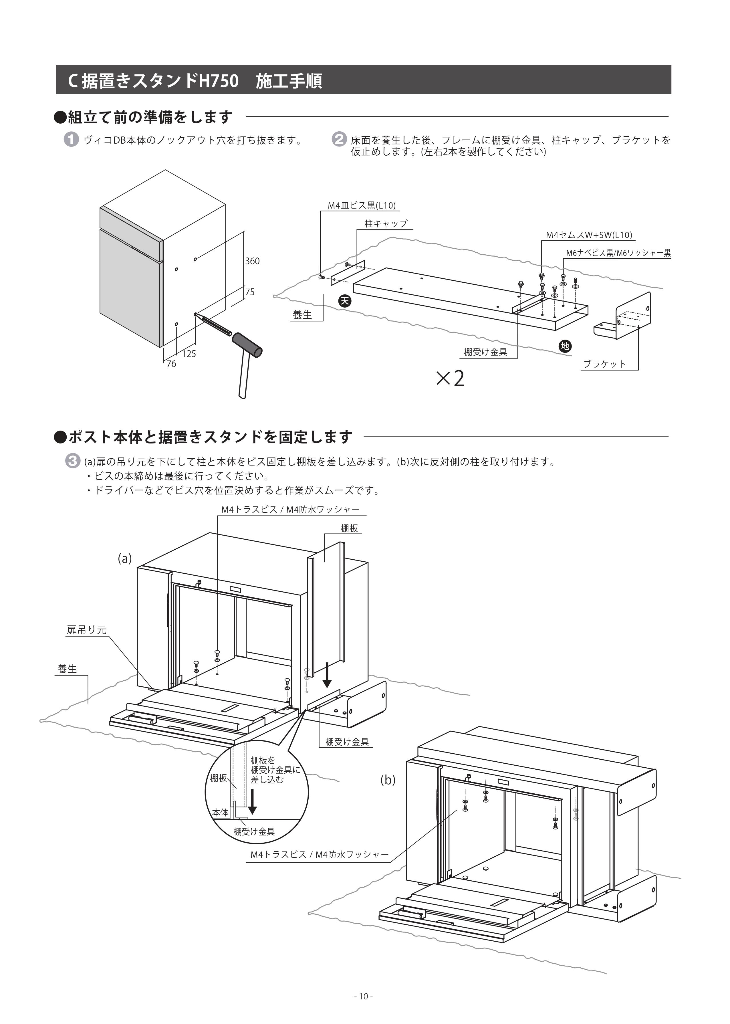 ヴィコDB埋込用台座_取扱説明書 (18)