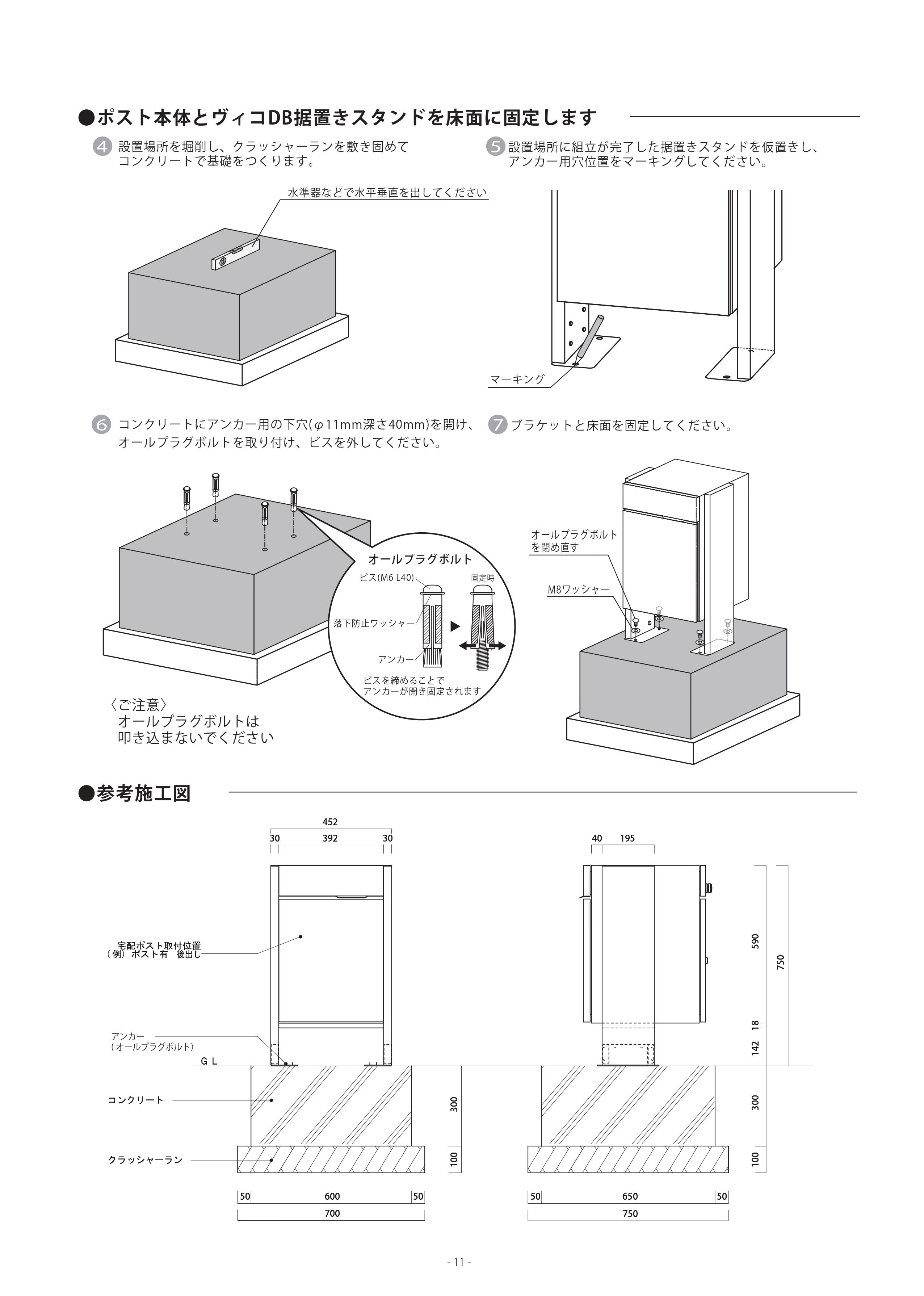 ヴィコDB埋込用台座_取扱説明書 (19)