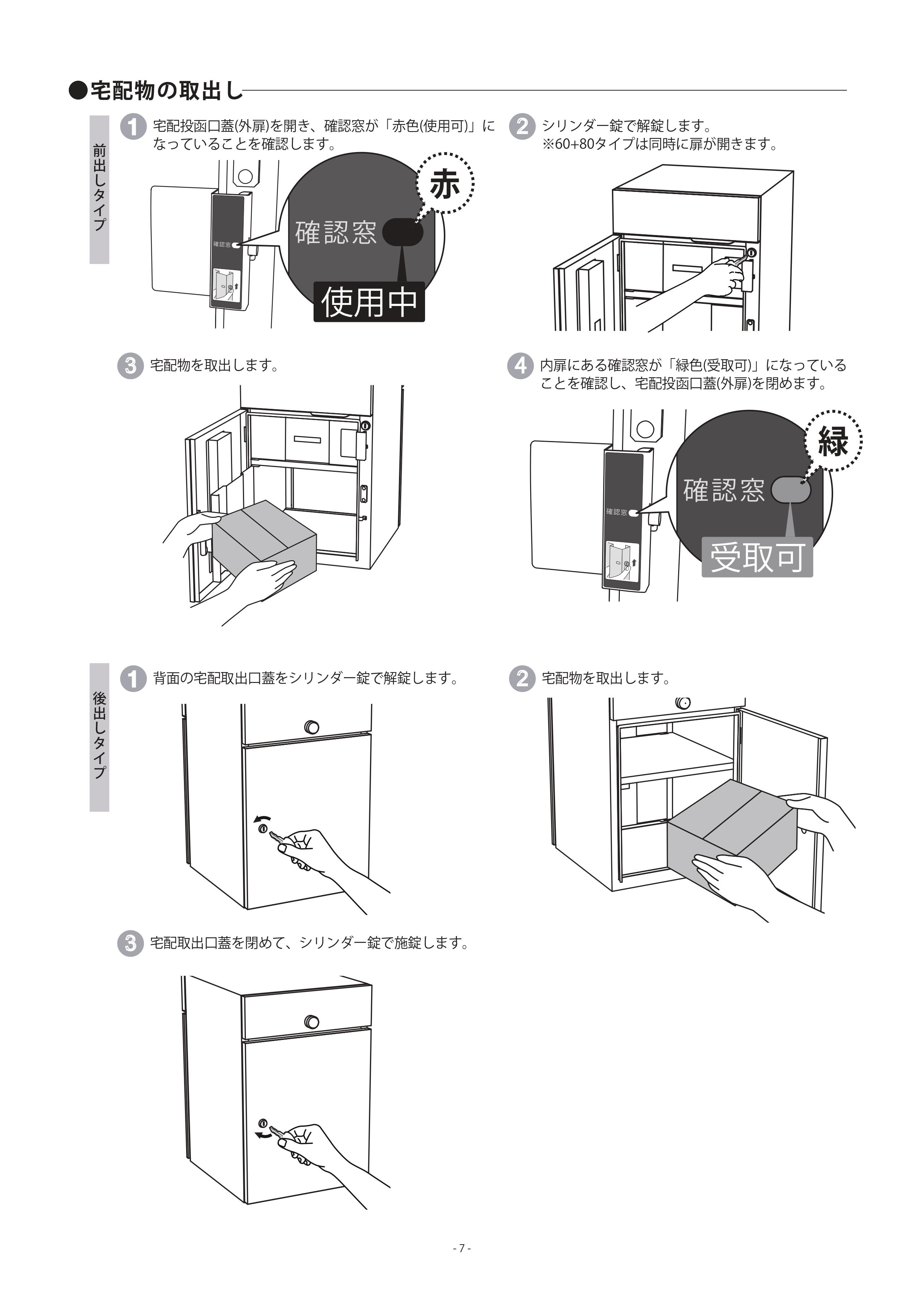 ヴィコDB埋込用台座_取扱説明書 (7)