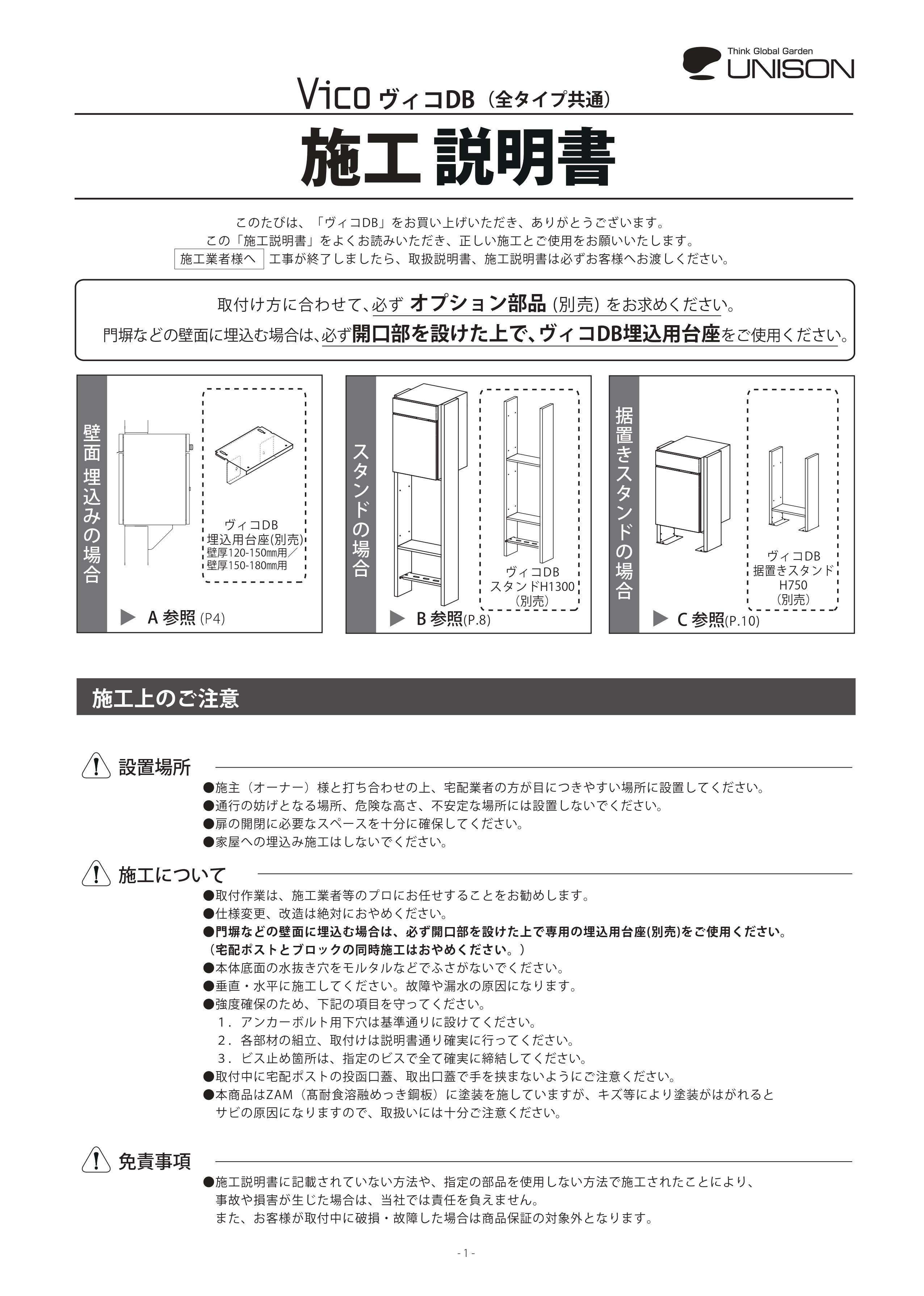 ヴィコDB埋込用台座_取扱説明書 (9)