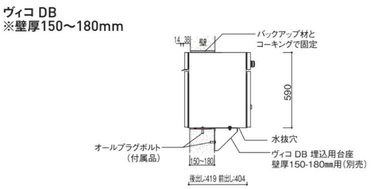 ヴィコDB壁厚150~180mm