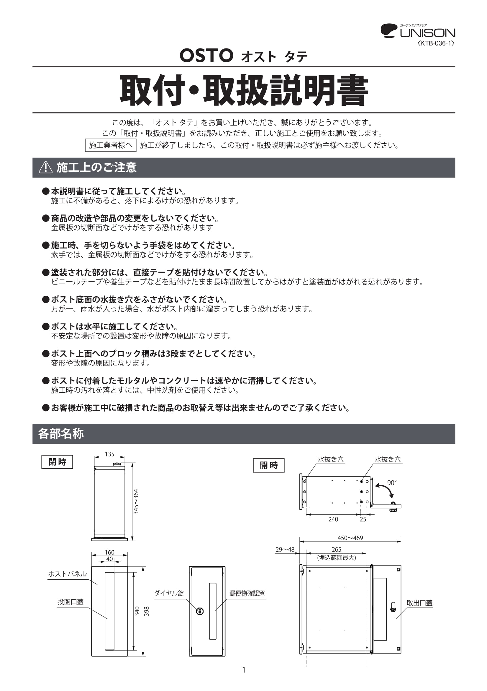 オストタテ_取扱説明書-1