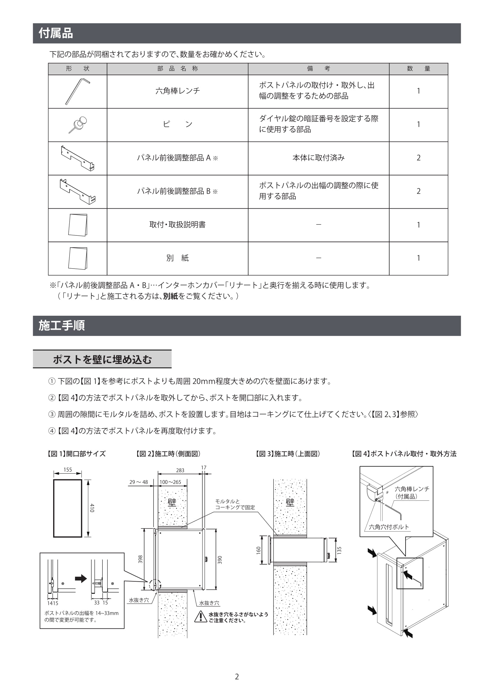 オストタテ_取扱説明書-2