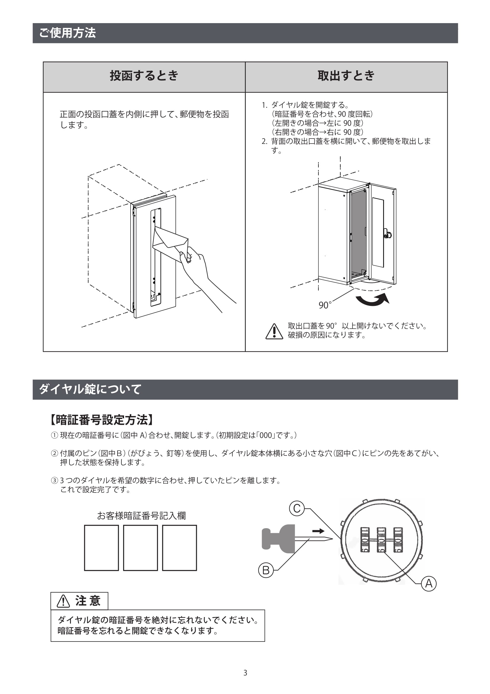 オストタテ_取扱説明書-3