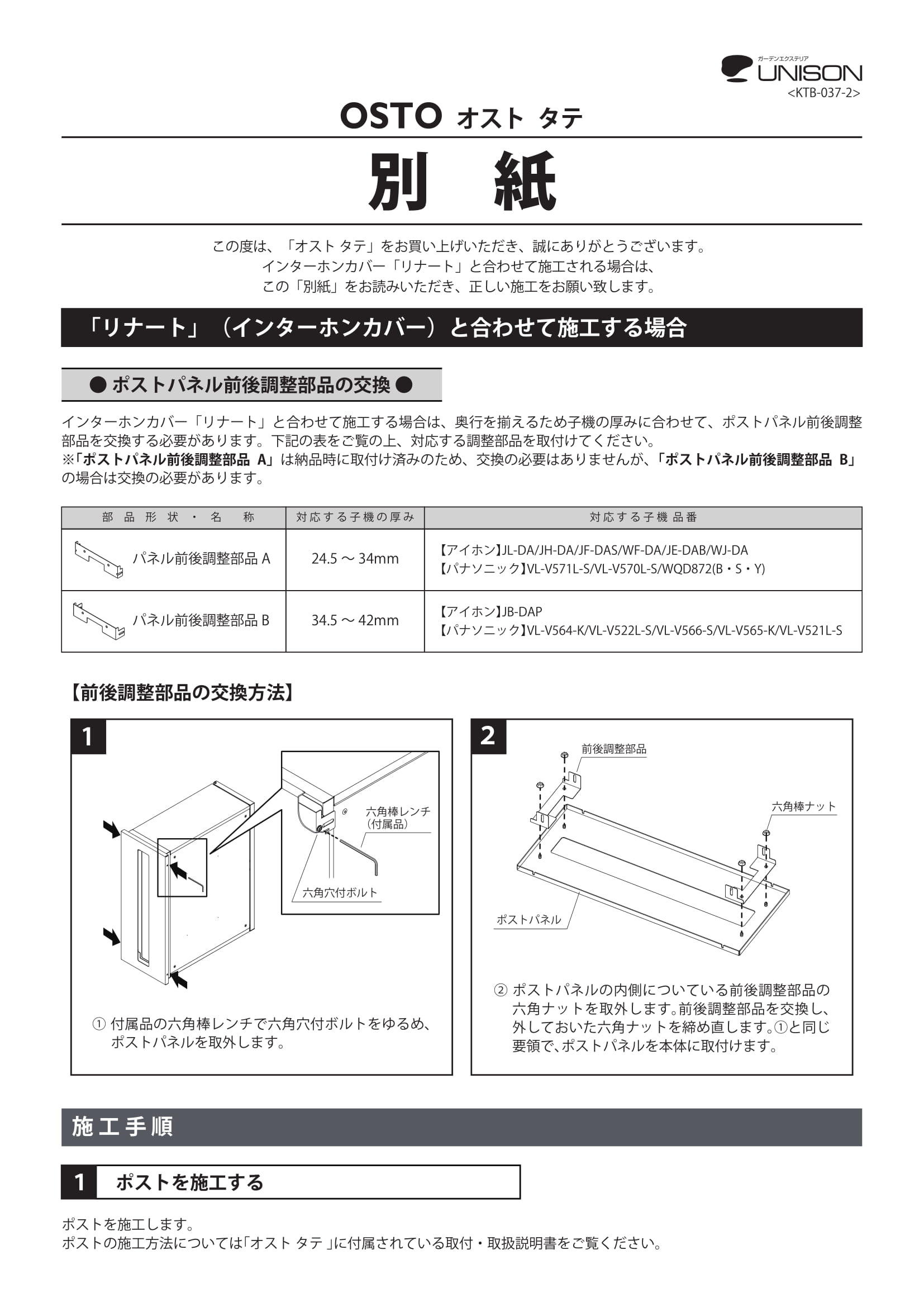 オストタテ_取扱説明書-5