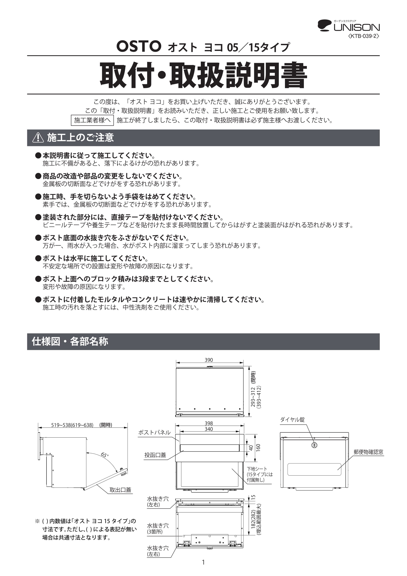 オストヨコ_取扱説明書-1