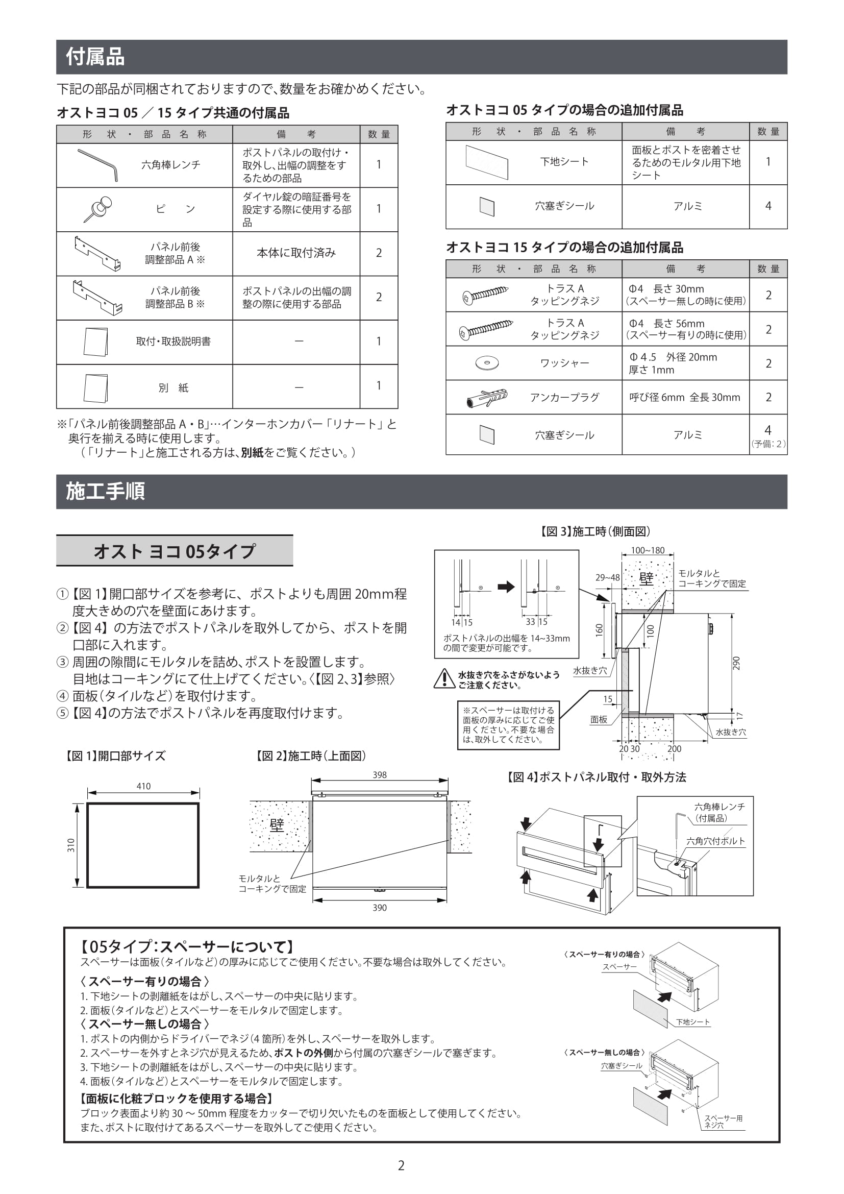 オストヨコ_取扱説明書-2