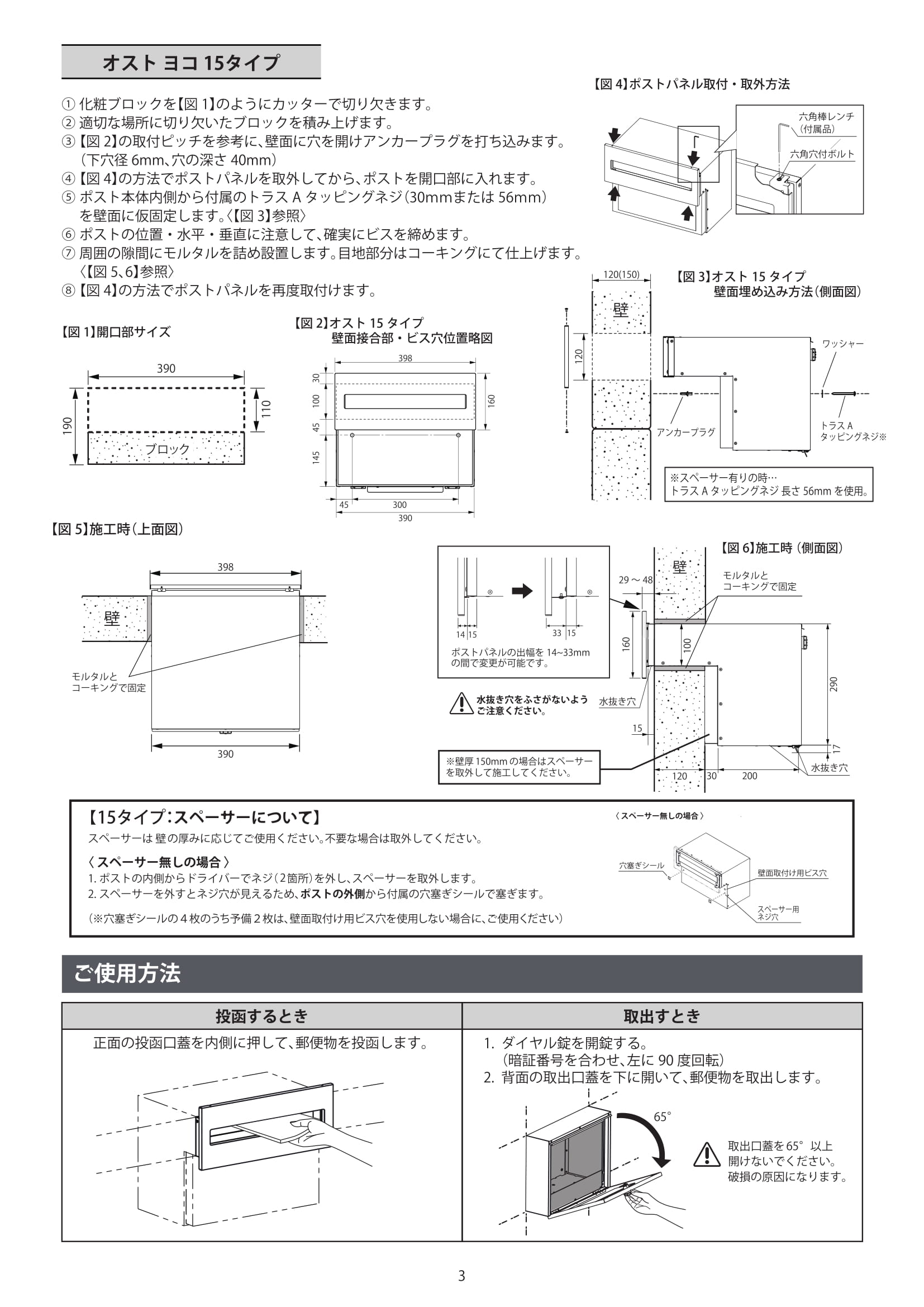 オストヨコ_取扱説明書-3