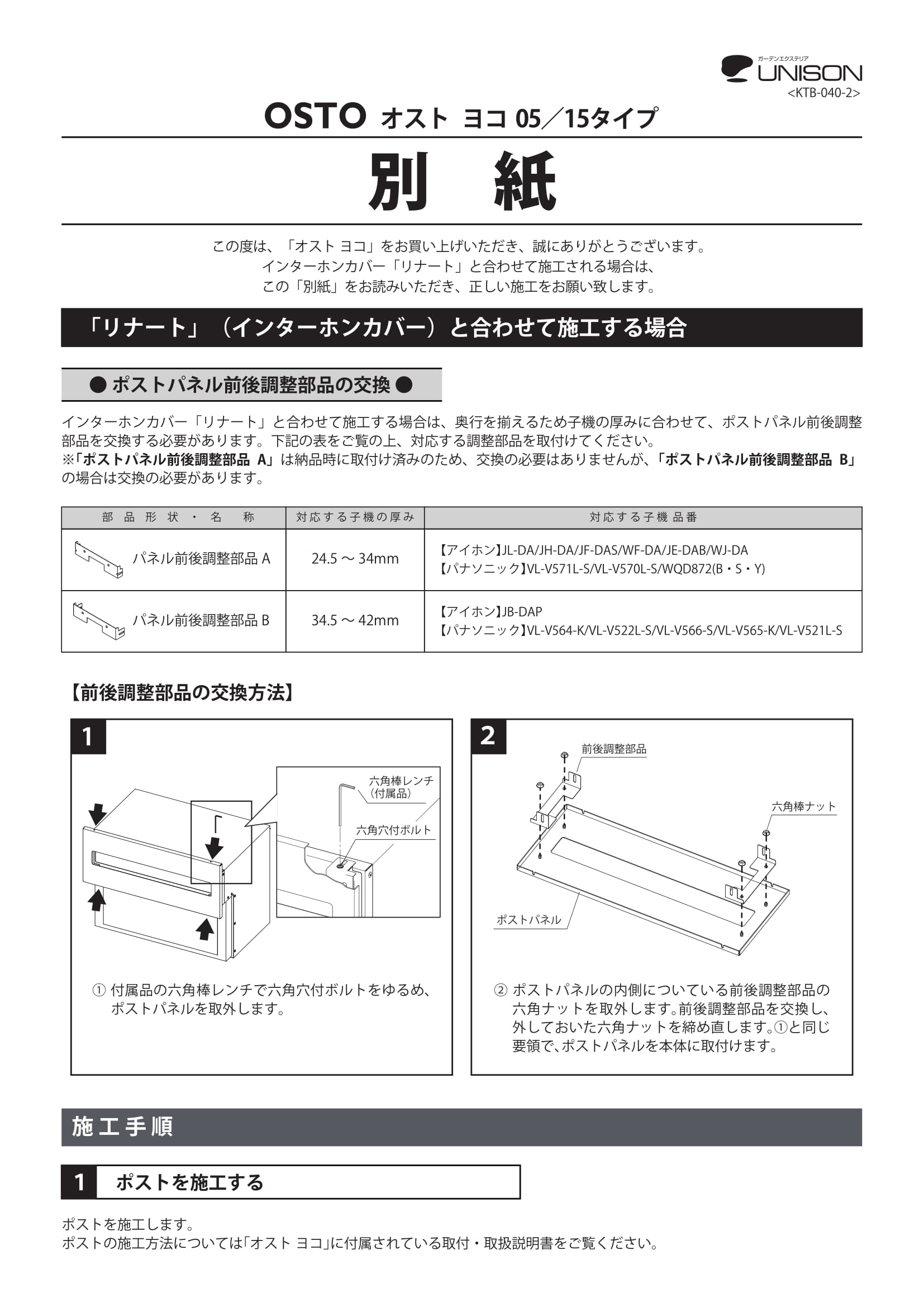 オストヨコ_取扱説明書-5