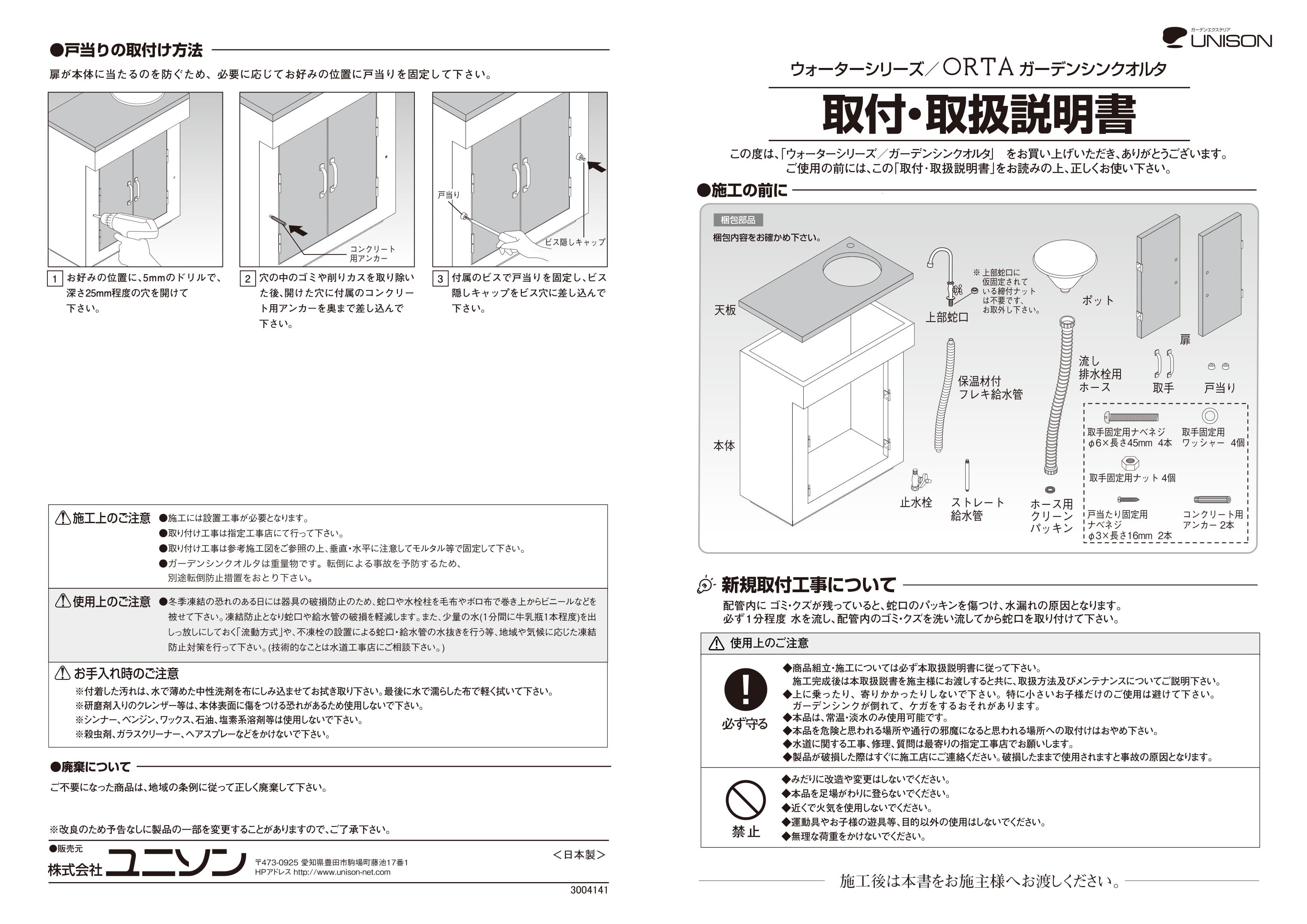 ガーデンシンクオルタ_取扱説明書-1