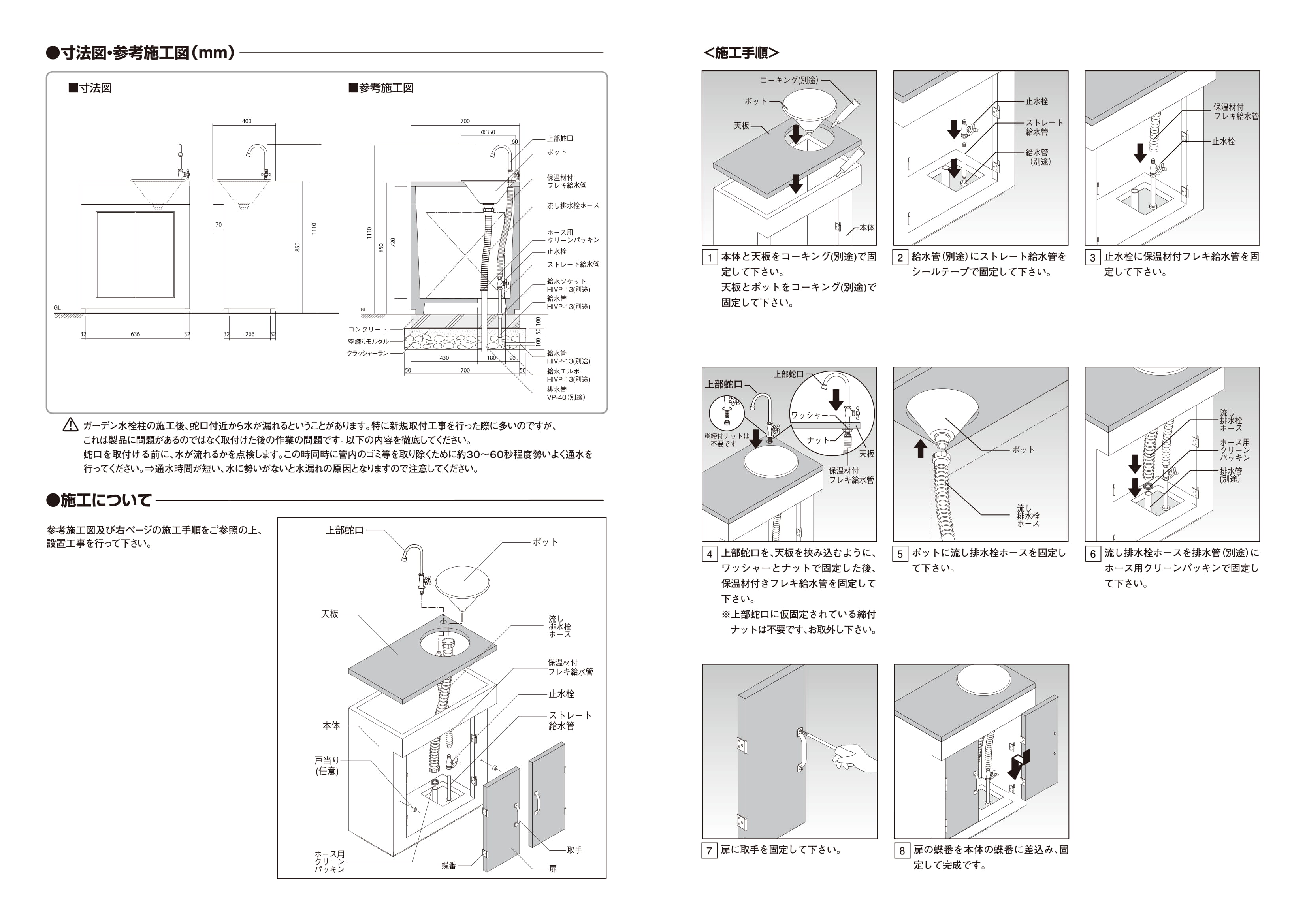 ガーデンシンクオルタ_取扱説明書-2