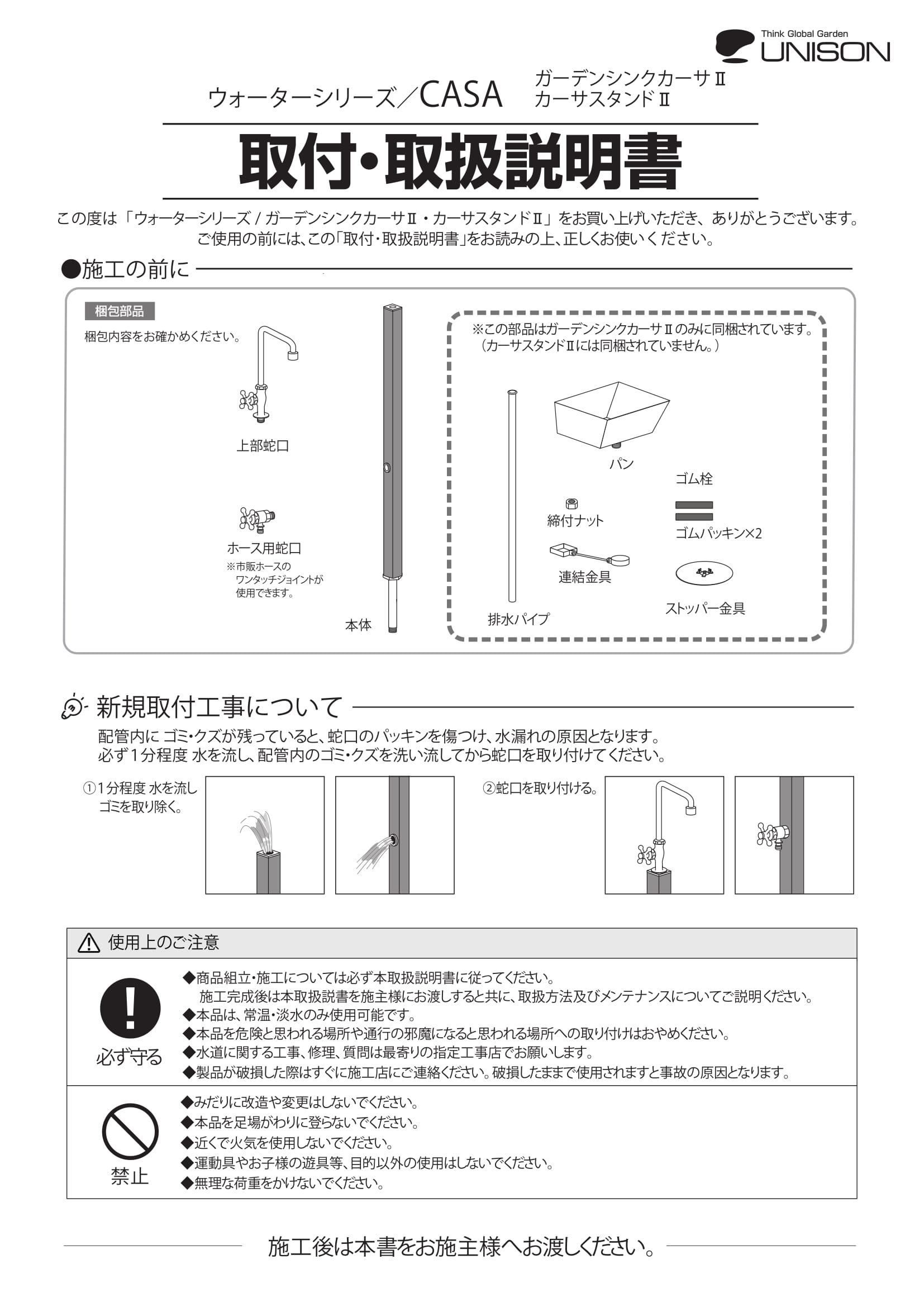 ガーデンシンクカーサ2_取扱説明書-1