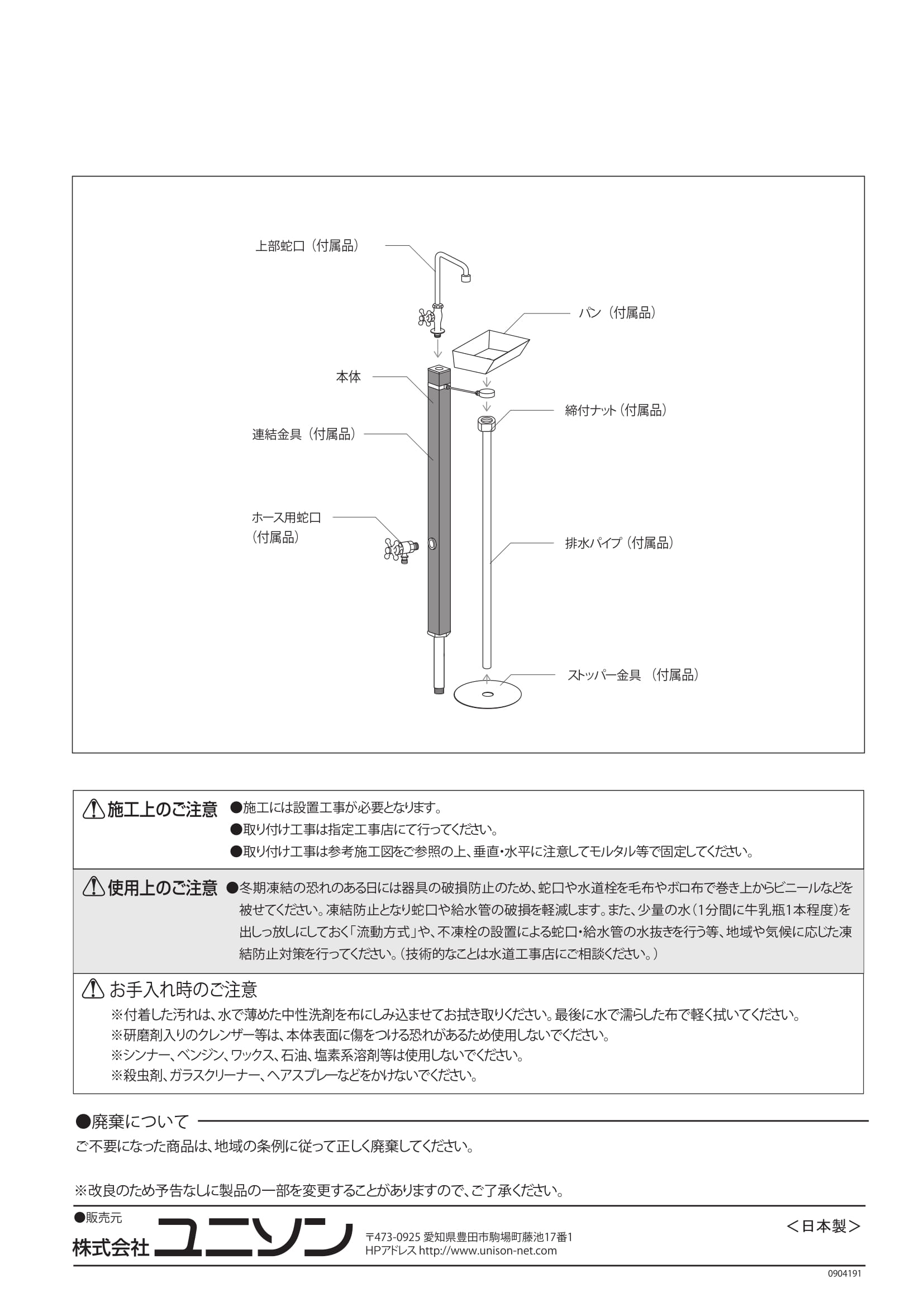 ガーデンシンクカーサ2_取扱説明書-4